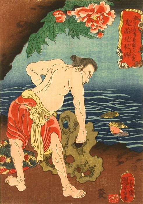 Amazon.co.jp: 江島其磧『傾城禁短気 色道大全』（3冊）宝永8年